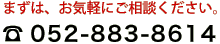 お気軽にご相談ください