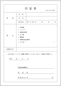 はり・きゅう用の同意書イメージ